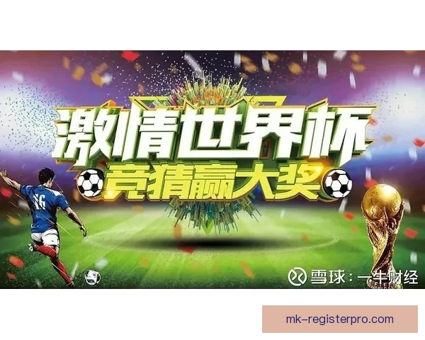 世界杯足球竞猜预测全攻略 提升你的胜率与分析技巧