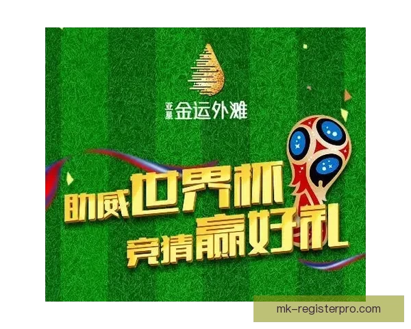 世界杯竞猜游戏网站助你预测赛事胜负轻松赢大奖，精彩活动等你来参与